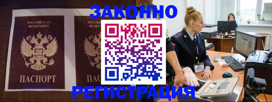 прописка в Буйнакске