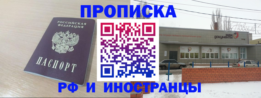 временная регистрация купить в Буйнакске