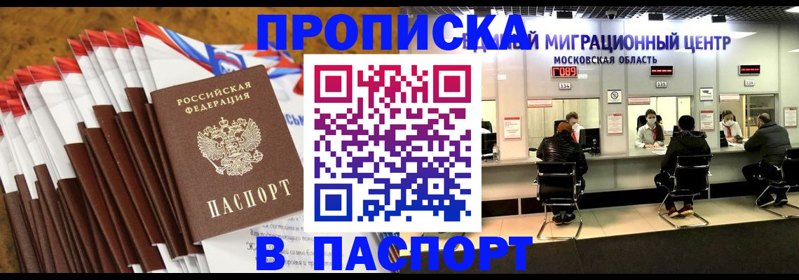 временная прописка в Буйнакске