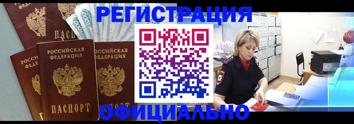 прописка для работы в Буйнакске