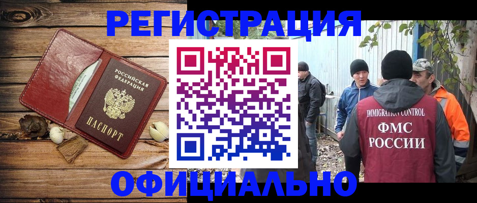 прописка регистрация в Буйнакске